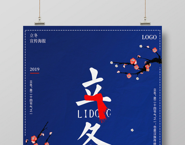 蓝色简约中国传统二十四节气立冬宣传海报