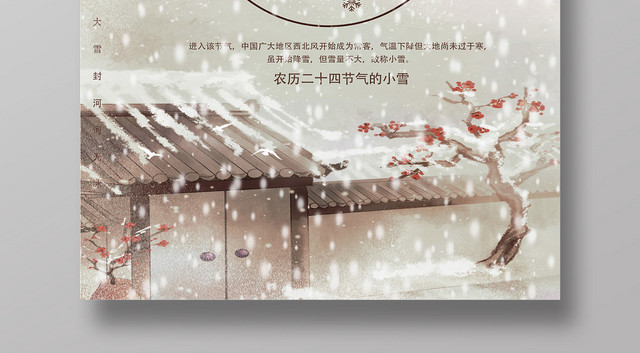 黄色复古小雪二十四节气海报