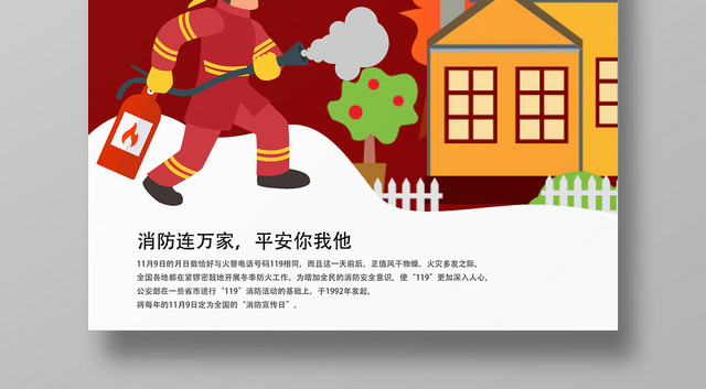 红色几何卡通简约中国消防宣传日海报