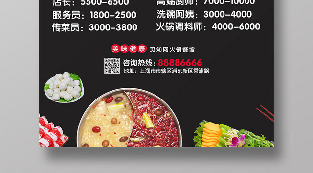 餐饮美食麻辣火锅店诚聘招聘海报宣传单