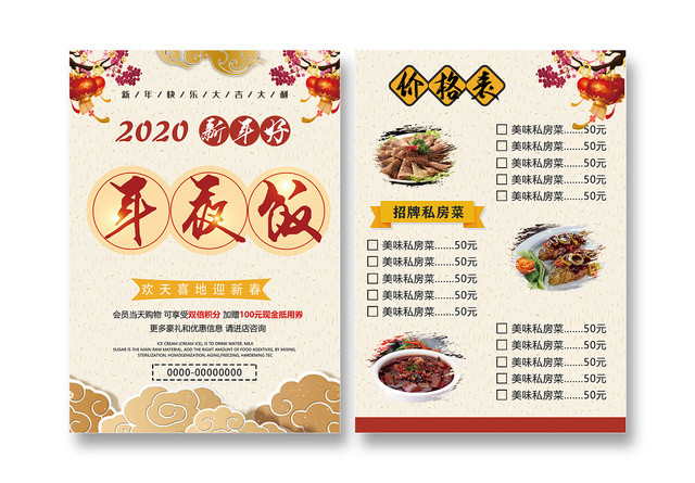 黄色中式2020新年年夜饭鼠年宣传单