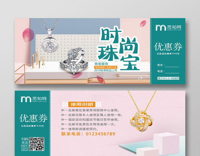 小清新时尚珠宝戒指黄金银饰项链珠宝首饰代金券优惠券