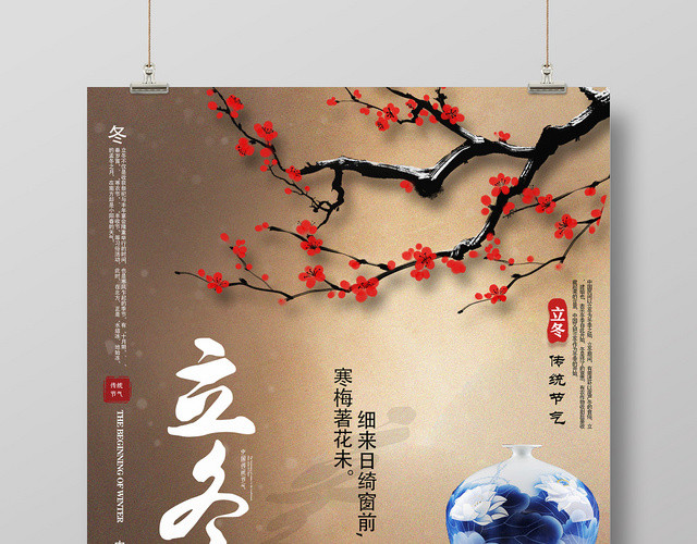 棕色中国风二十四节气立冬宣传海报