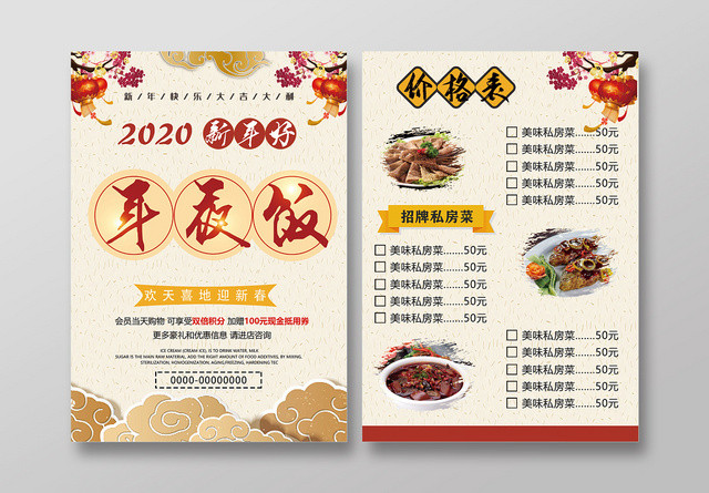 黄色中式2020新年年夜饭鼠年宣传单