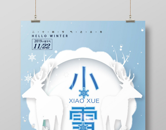 清新蓝色二十四节气小雪宣传海报