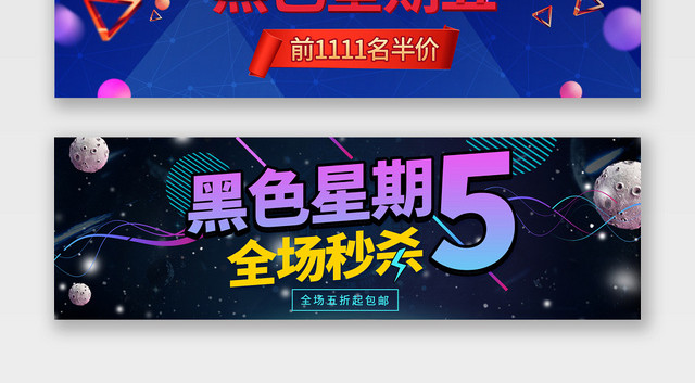 黑色星期五BANNER蓝色黑色星期五狂欢活动促销海报
