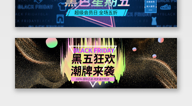 黑色星期五BANNER蓝色黑金色色星期五狂欢活动促销海报