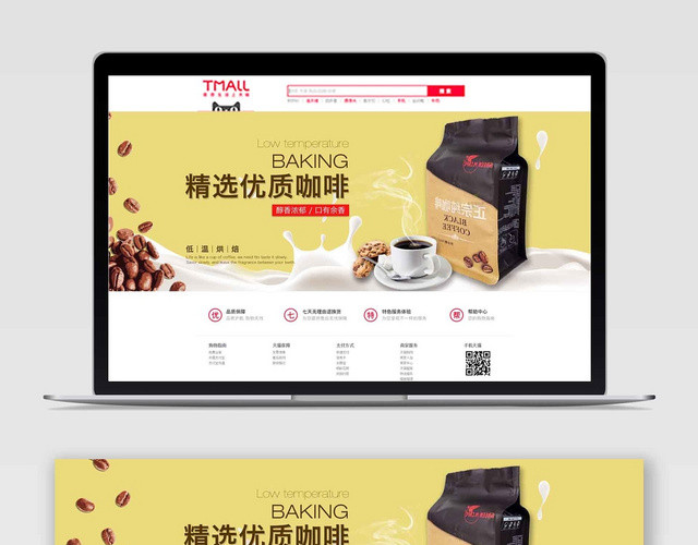 暖色调咖啡节电商BANNER