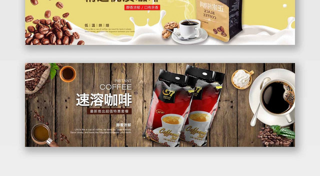 暖色调咖啡节电商BANNER