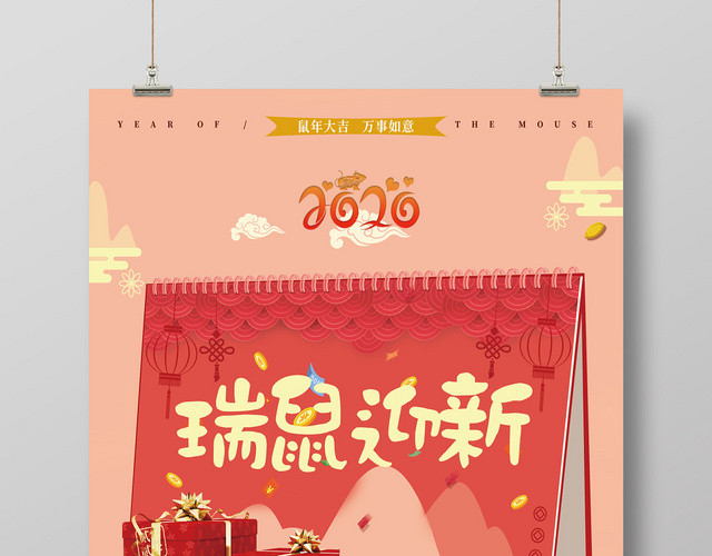 粉色喜庆瑞鼠迎新2020新年台历海报