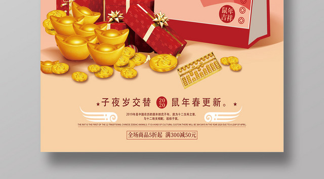 粉色喜庆瑞鼠迎新2020新年台历海报