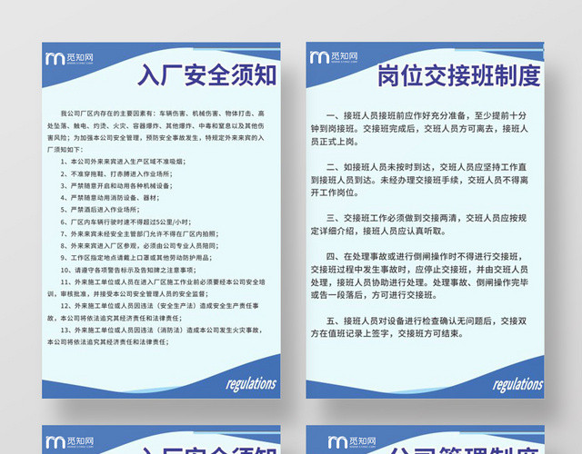 蓝色几何简约公司制度安全生产套图挂画