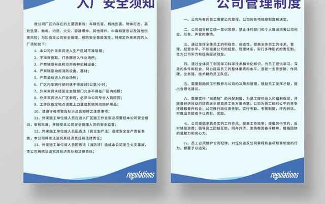 蓝色几何简约公司制度安全生产套图挂画