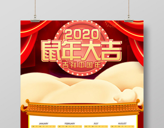 红色2020鼠年大吉中国年新年日历海报