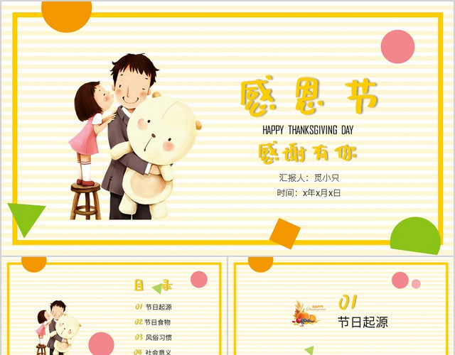 儿童卡通创意简约西方传统节日感恩节PPT模板