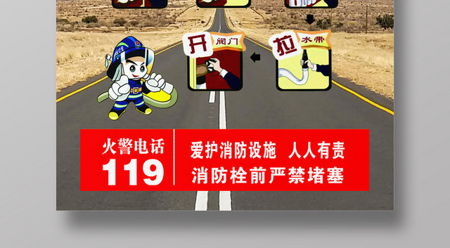 简约公路消防知识消防栓使用方法宣传海报