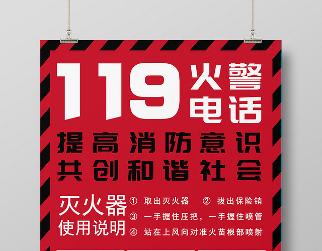 红黑几何简约消防灭火器的使用方式海报
