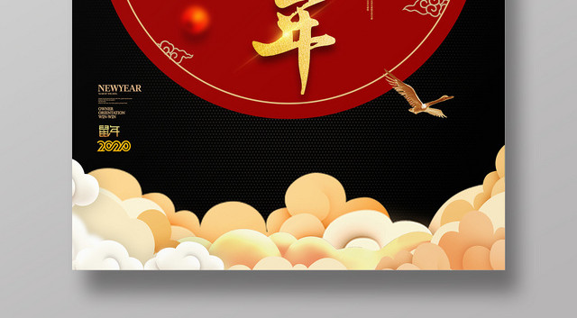 中国风2020鼠年新年贺新年宣传海报