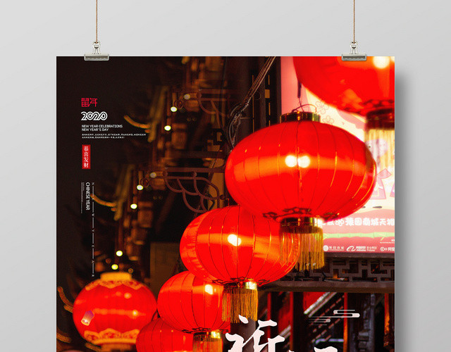 2020鼠年新年祈福新年愿望海报