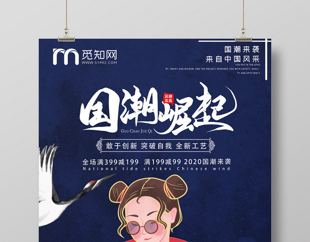 中国风国潮古风卡通少女促销海报设计