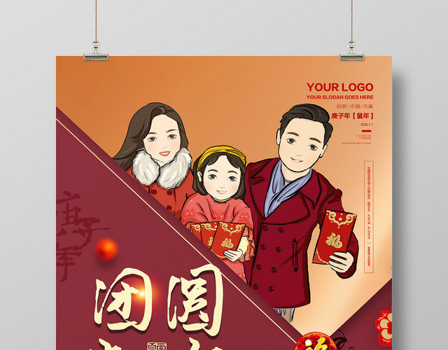 2020鼠年新年快乐团圆幸福年宣传海报