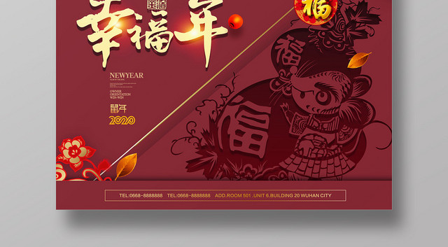 2020鼠年新年快乐团圆幸福年宣传海报