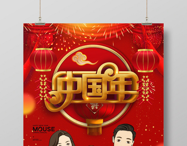 红色喜庆中国年2020鼠年新年快乐宣传海报
