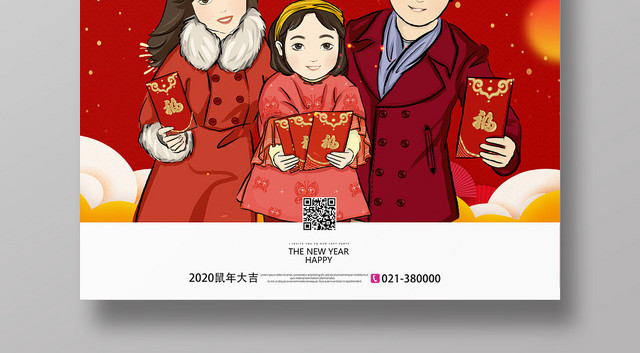红色喜庆中国年2020鼠年新年快乐宣传海报