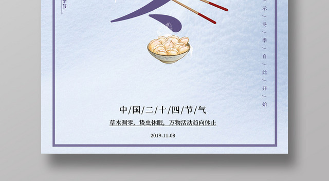 二十四节气立冬卡通饺子人物海报设计