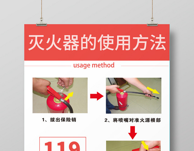 红色几何简约图文消防灭火器海报