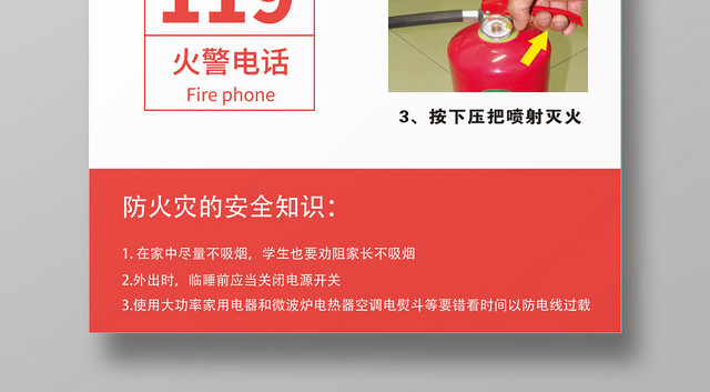 红色几何简约图文消防灭火器海报