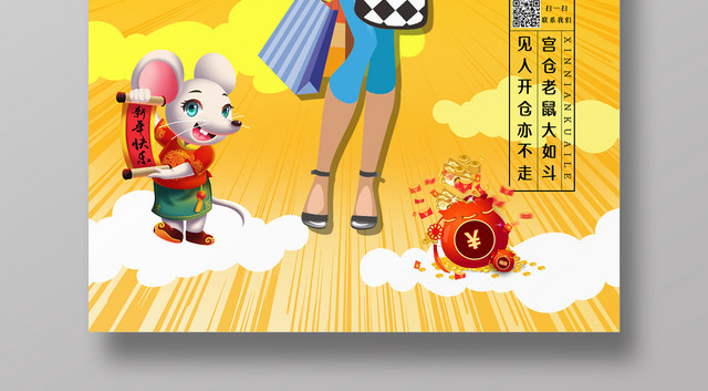 国潮风2020鼠年贺岁购物促销海报