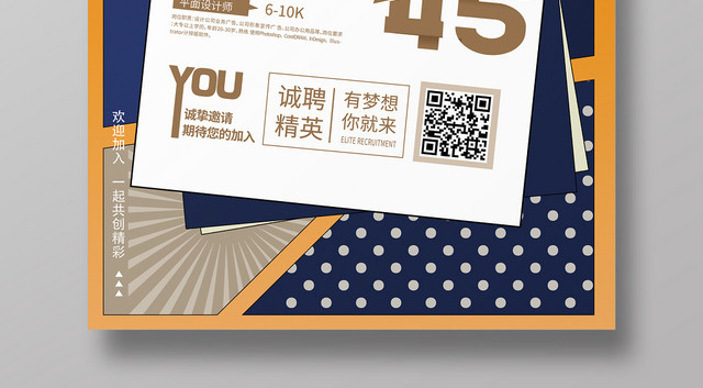 招聘创意寻找发光的你海报设计