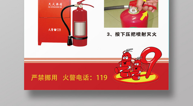 红白相间简约图文几何消防灭火器使用方法海报
