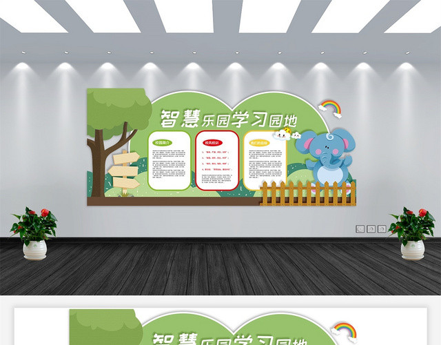 浅绿色清新风文化墙幼儿园宣传文化墙
