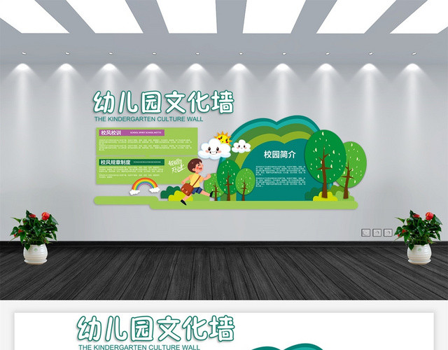 绿色清新风文化墙幼儿园宣传文化墙