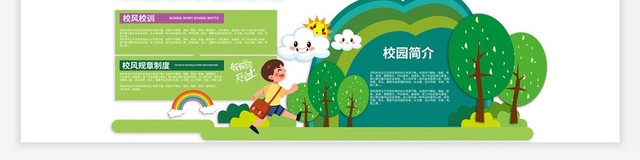 绿色清新风文化墙幼儿园宣传文化墙