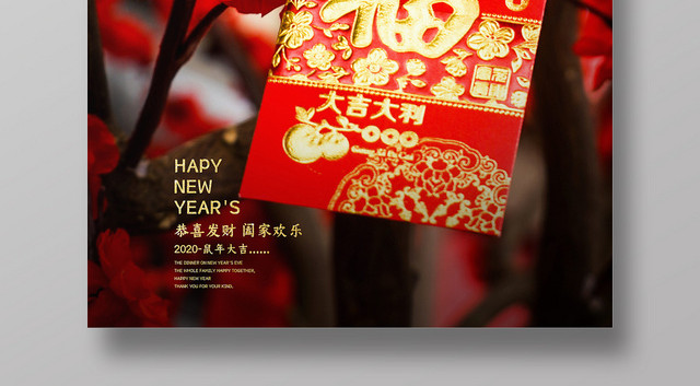 2020鼠年新年恭贺新年海报设计