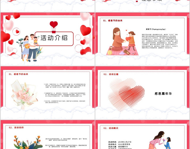 感恩节企业单位感恩活动学校感恩策划方案PPT