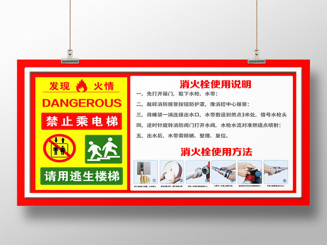 红色简洁发现火情消防栓使用方法消防栓展板