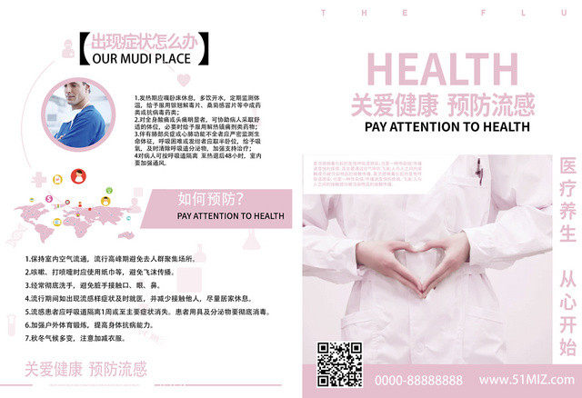 粉色简约创意护士预防流感健康宣传单页