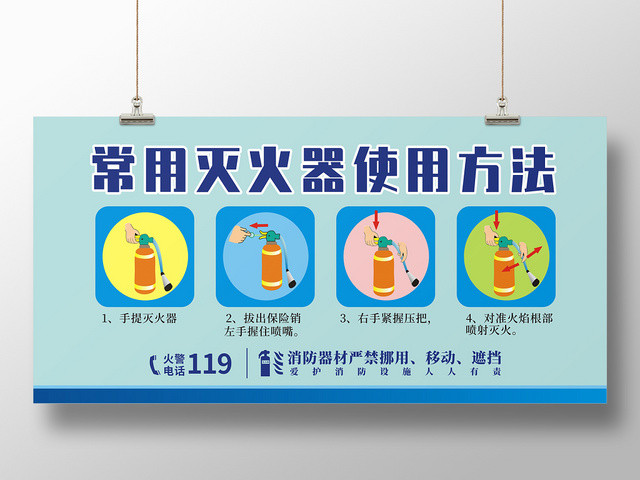 消防灭火器灭火器使用方法蓝色创意大气宣传展板宣传栏