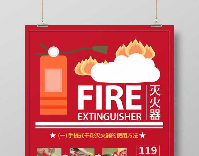红色几何简约消防灭火器使用护林防火海报