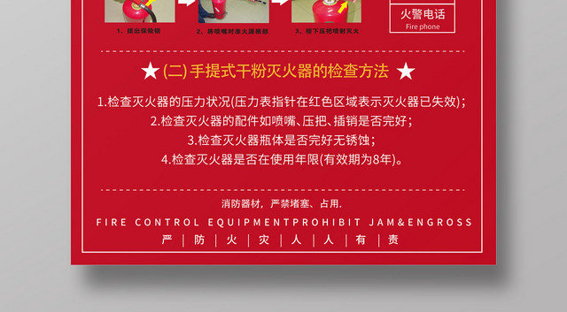 红色几何简约消防灭火器使用护林防火海报