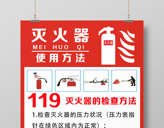红色简洁灭火器消防栓海报