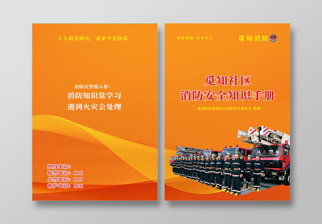 消防手册橙色简洁创意简约大气画册封面