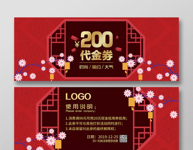  2020红色时尚简约大气古风代金券优惠券卡券