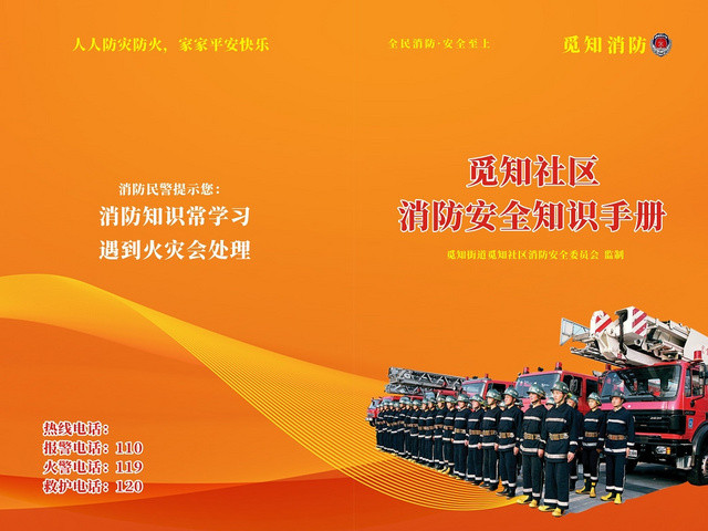 消防手册橙色简洁创意简约大气画册封面