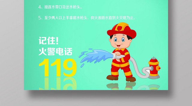 绿色靓丽消防栓使用方法消防栓海报