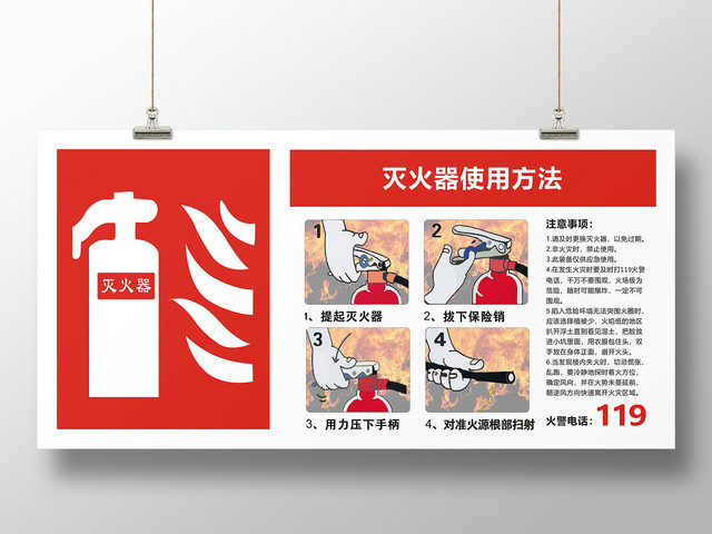 消防灭火器红色创意简约展板宣传栏